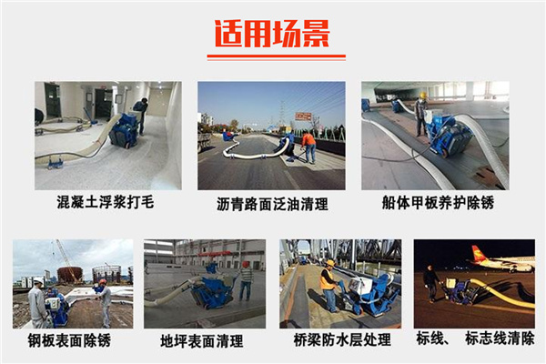 路面拋丸機適用場合