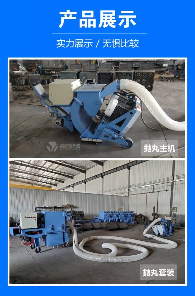 混凝土橋面路面拋丸機(jī)設(shè)備展示