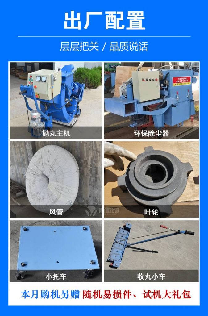 小型移動(dòng)式拋丸機(jī)發(fā)貨清單