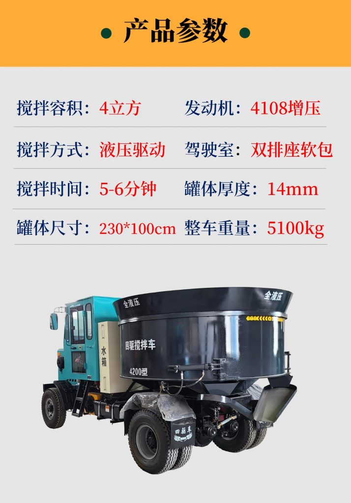 4立方攪拌車技術參數