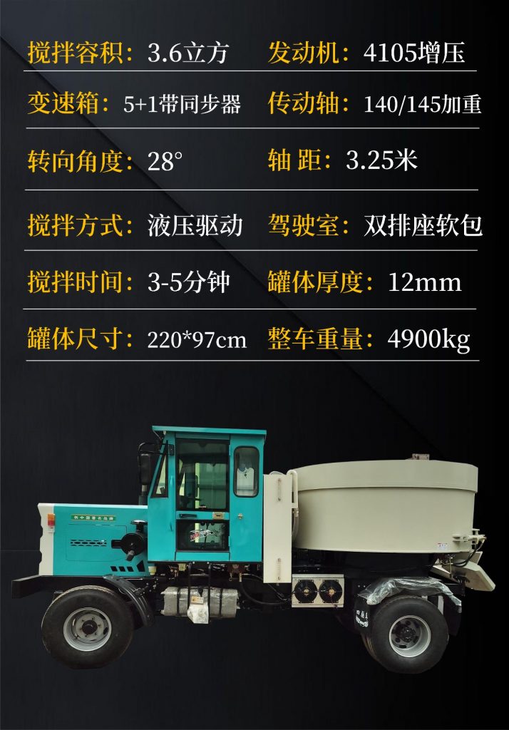 3.5立方攪拌車技術參數