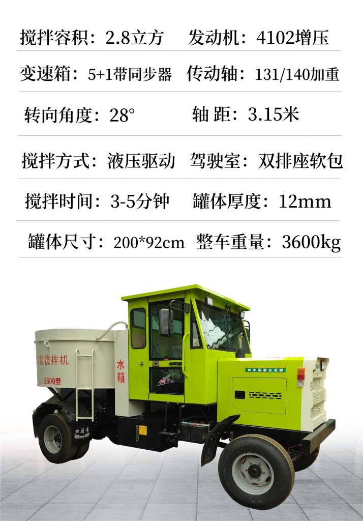 3立方攪拌車技術參數