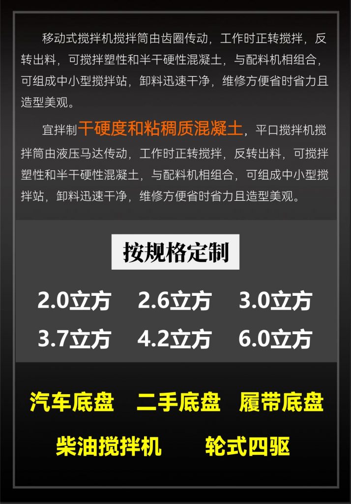 平口攪拌車方量和結構原理